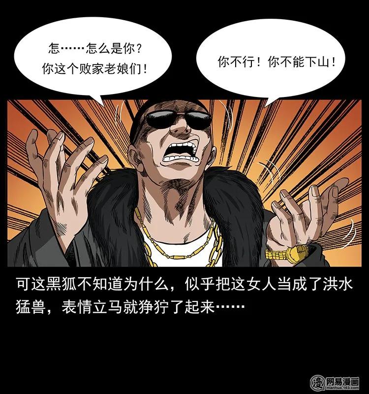 幽冥诡匠韩漫全集-143 出马黑狐无删减无遮挡章节图片 