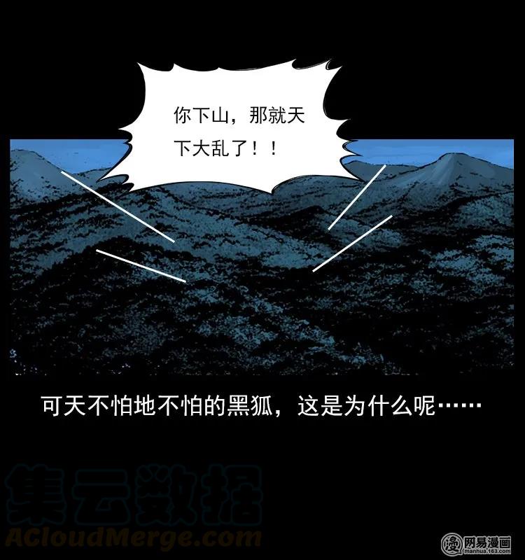 幽冥诡匠韩漫全集-143 出马黑狐无删减无遮挡章节图片 