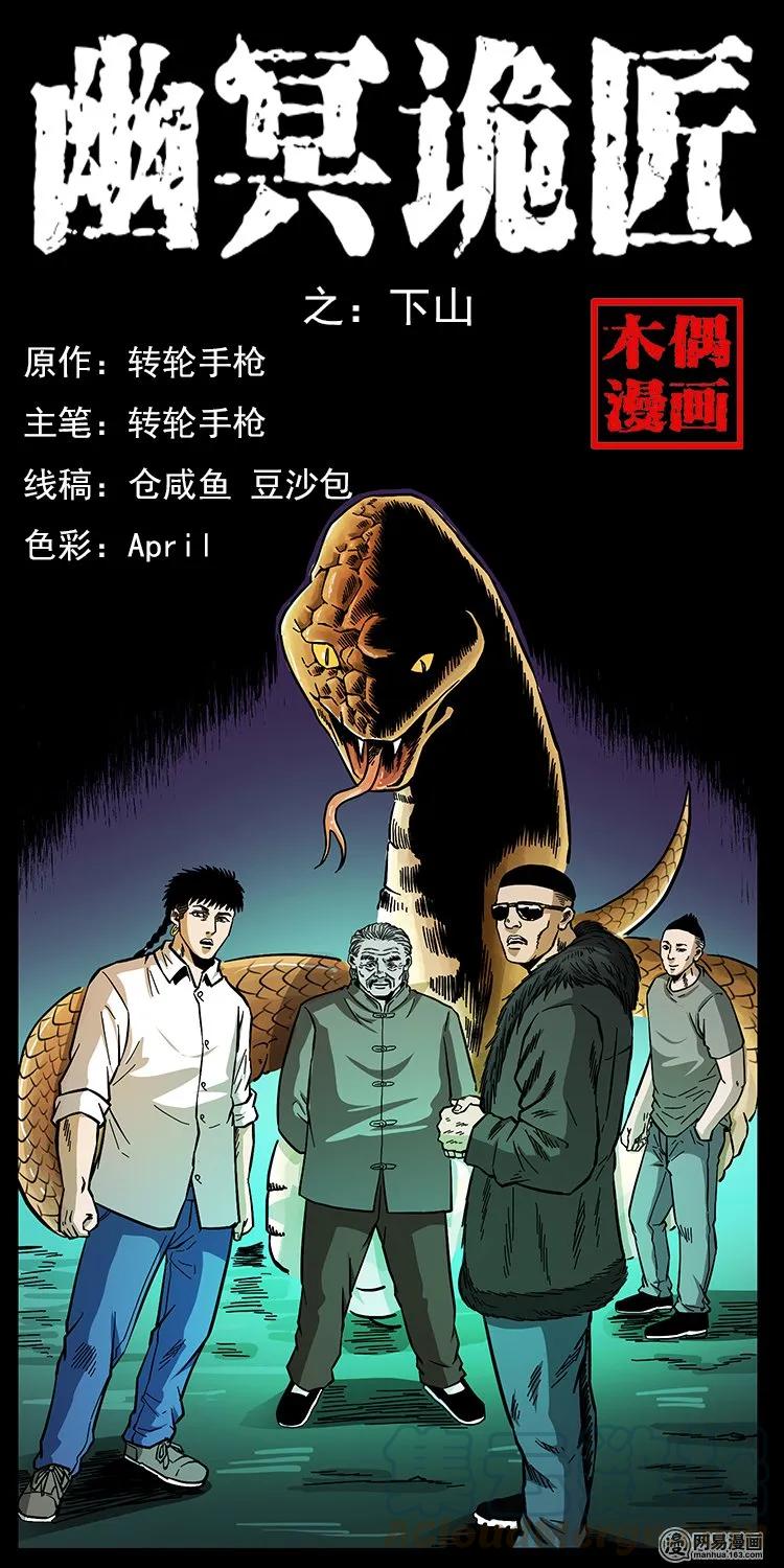 幽冥诡匠韩漫全集-144 下山无删减无遮挡章节图片 