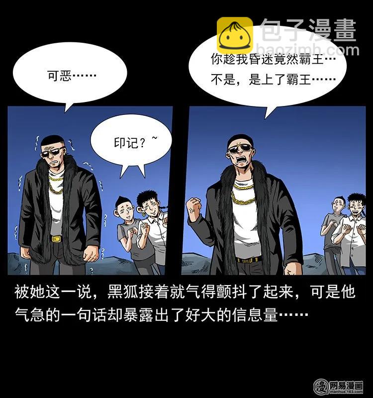 幽冥诡匠韩漫全集-144 下山无删减无遮挡章节图片 