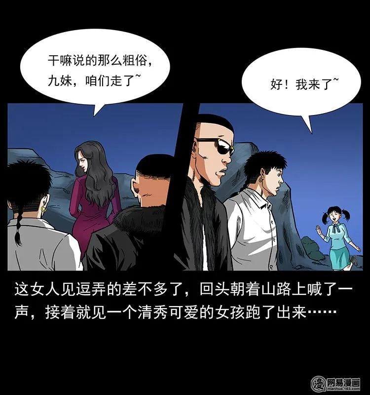 幽冥诡匠韩漫全集-144 下山无删减无遮挡章节图片 