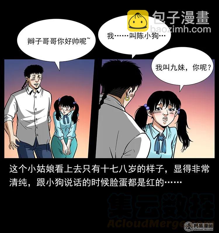 幽冥诡匠韩漫全集-144 下山无删减无遮挡章节图片 