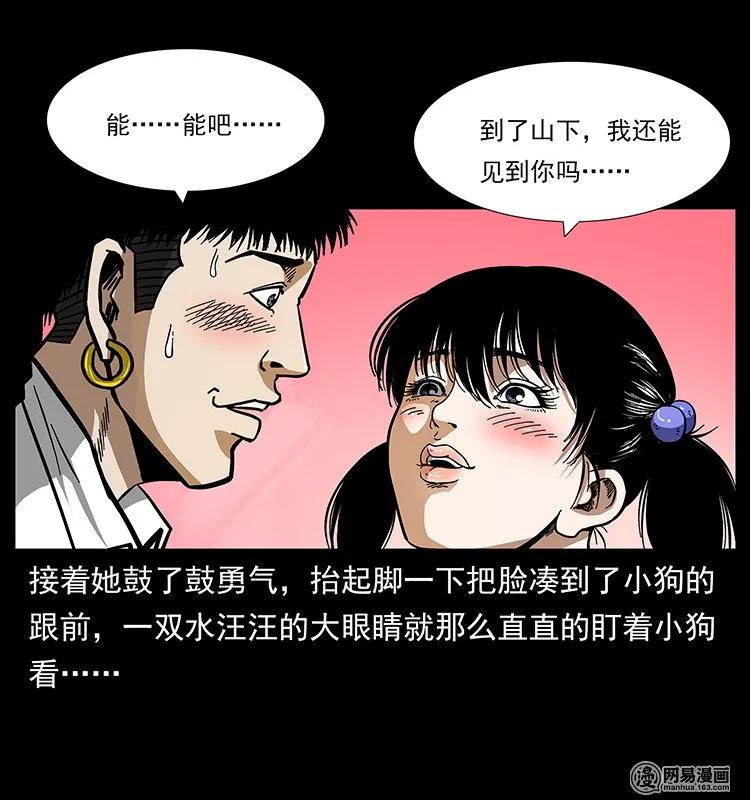 幽冥诡匠韩漫全集-144 下山无删减无遮挡章节图片 