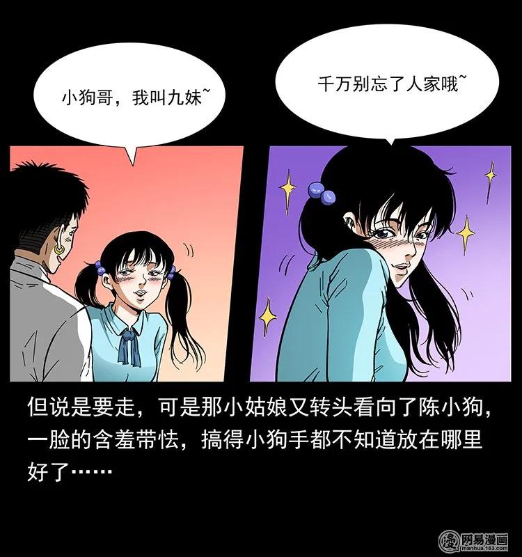 幽冥诡匠韩漫全集-144 下山无删减无遮挡章节图片 