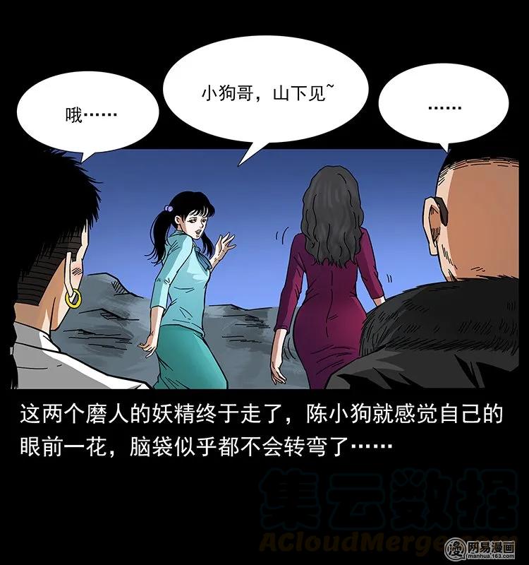 幽冥诡匠韩漫全集-144 下山无删减无遮挡章节图片 