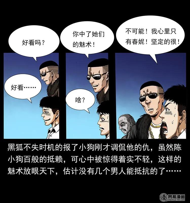 幽冥诡匠韩漫全集-144 下山无删减无遮挡章节图片 