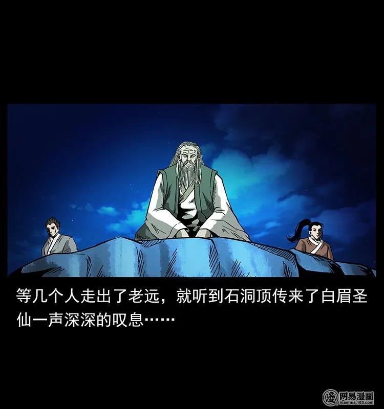 幽冥诡匠韩漫全集-144 下山无删减无遮挡章节图片 