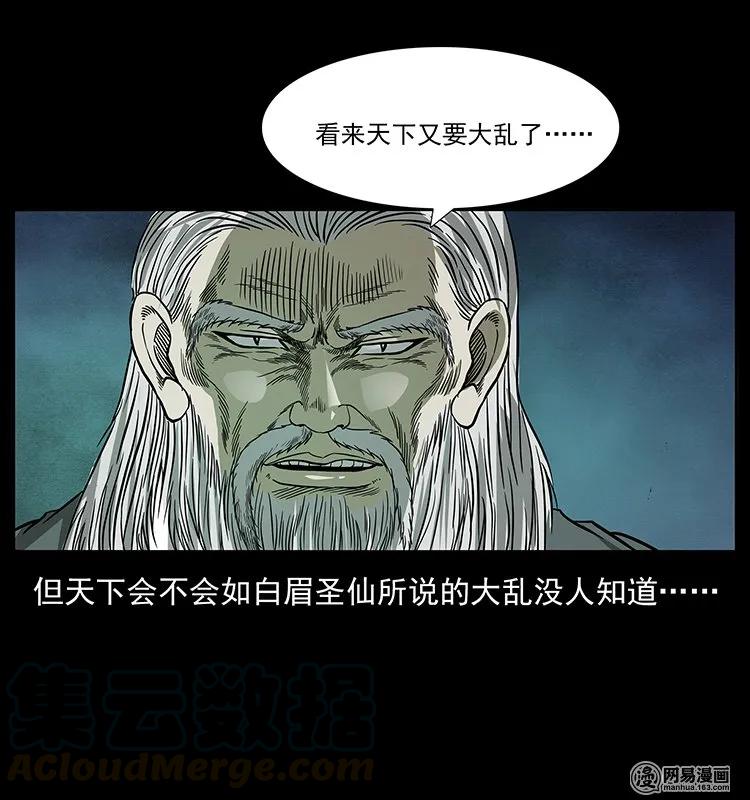幽冥诡匠韩漫全集-144 下山无删减无遮挡章节图片 