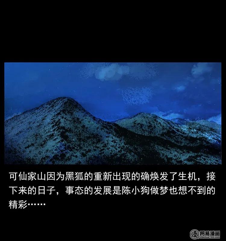 幽冥诡匠韩漫全集-144 下山无删减无遮挡章节图片 