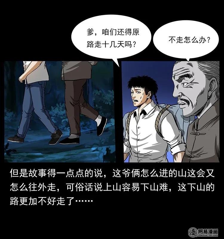 幽冥诡匠韩漫全集-144 下山无删减无遮挡章节图片 