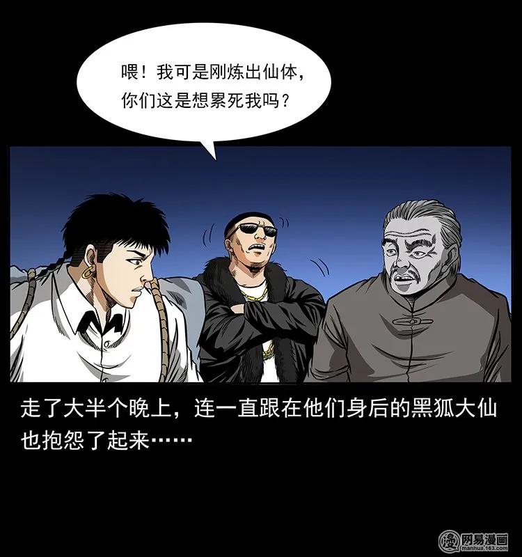 幽冥诡匠韩漫全集-144 下山无删减无遮挡章节图片 