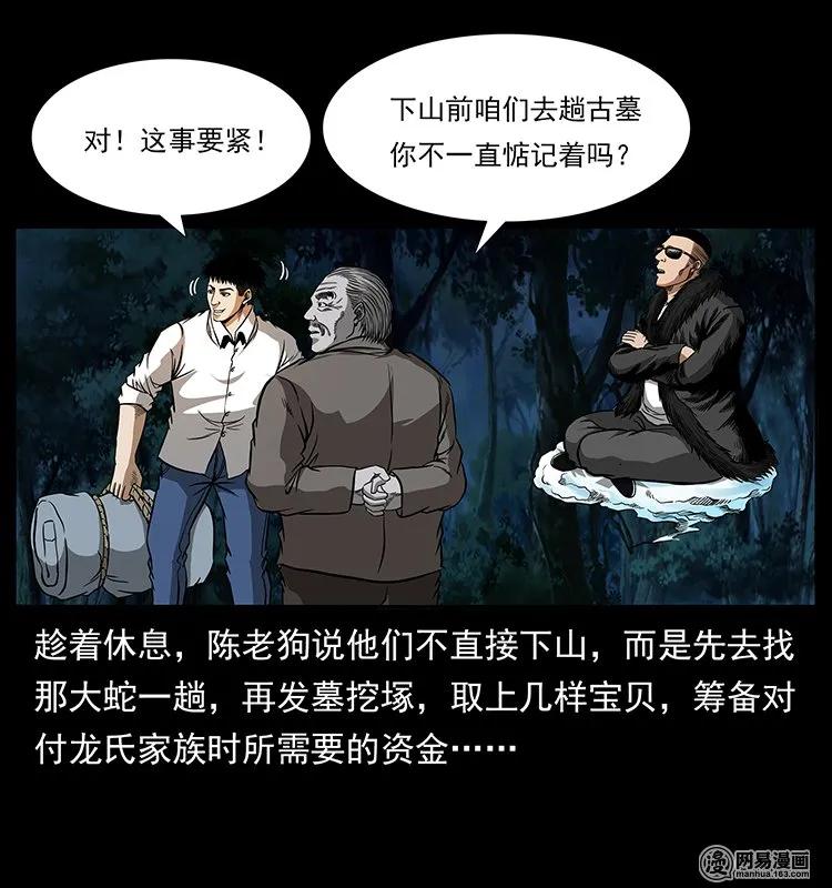 幽冥诡匠韩漫全集-144 下山无删减无遮挡章节图片 