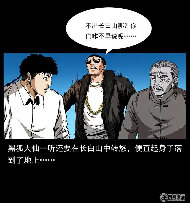 幽冥诡匠韩漫全集-144 下山无删减无遮挡章节图片 