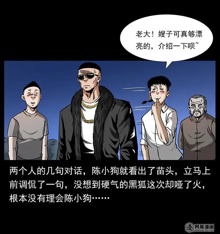 幽冥诡匠韩漫全集-144 下山无删减无遮挡章节图片 