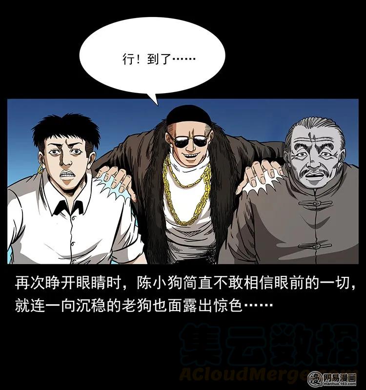 幽冥诡匠韩漫全集-144 下山无删减无遮挡章节图片 
