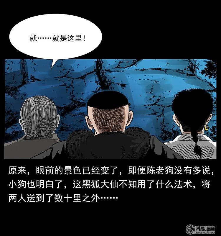 幽冥诡匠韩漫全集-144 下山无删减无遮挡章节图片 
