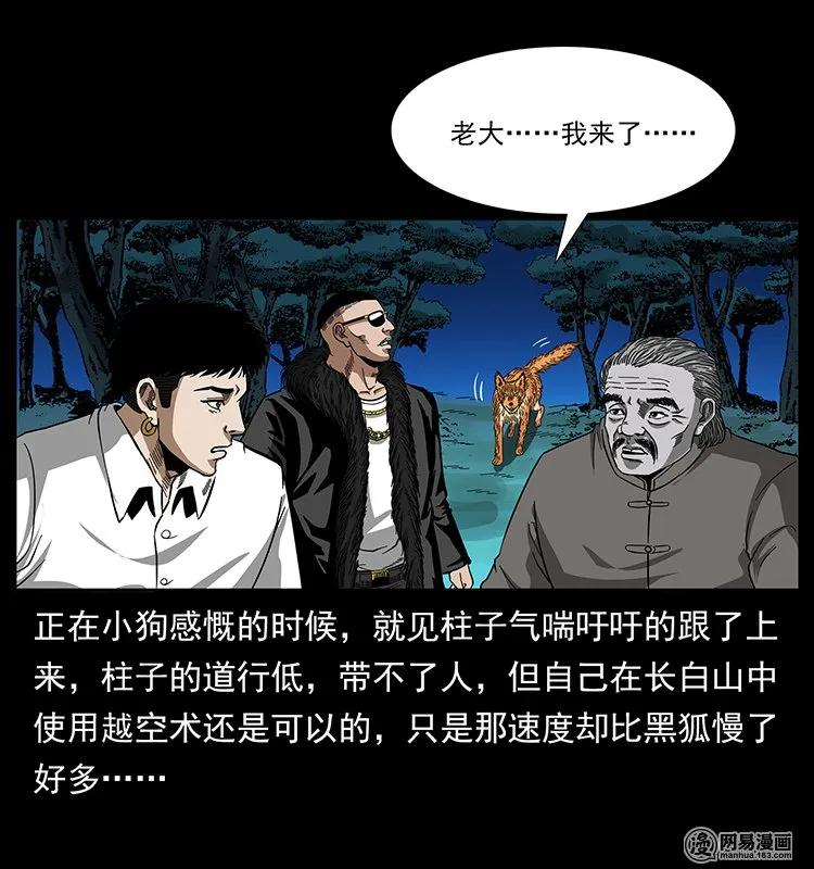 幽冥诡匠韩漫全集-144 下山无删减无遮挡章节图片 
