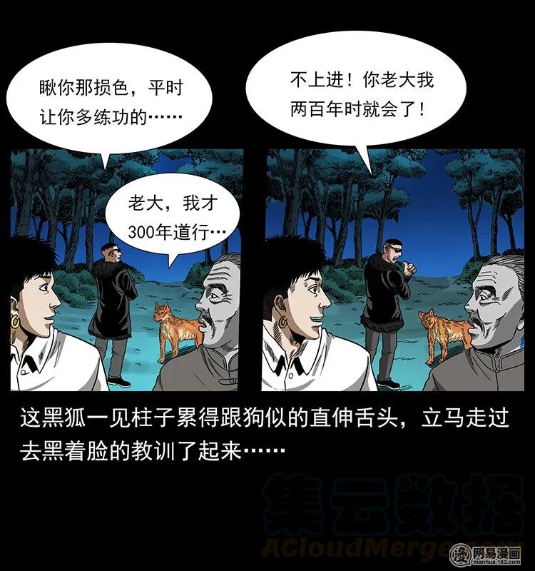 幽冥诡匠韩漫全集-144 下山无删减无遮挡章节图片 