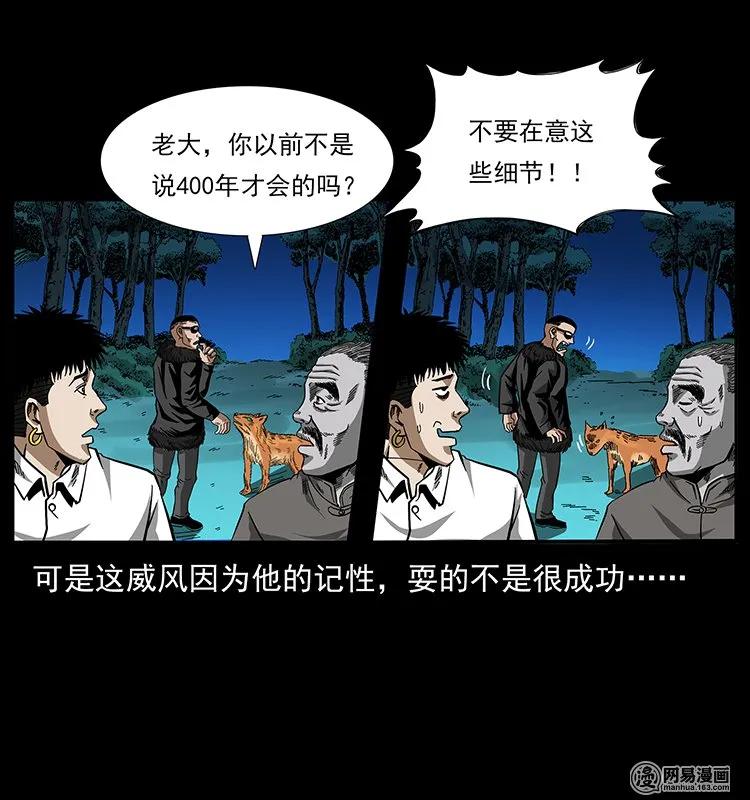幽冥诡匠韩漫全集-144 下山无删减无遮挡章节图片 