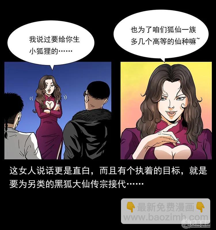 幽冥诡匠韩漫全集-144 下山无删减无遮挡章节图片 