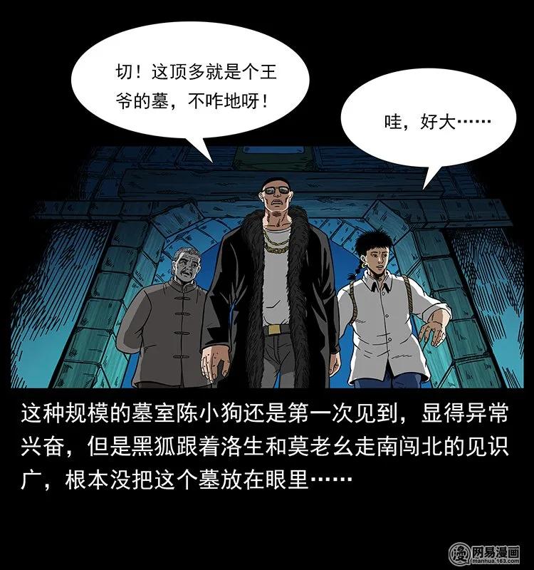 幽冥诡匠韩漫全集-144 下山无删减无遮挡章节图片 