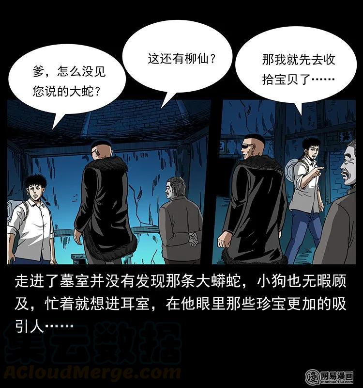 幽冥诡匠韩漫全集-144 下山无删减无遮挡章节图片 