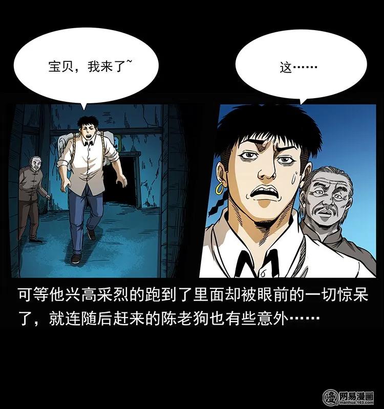 幽冥诡匠韩漫全集-144 下山无删减无遮挡章节图片 
