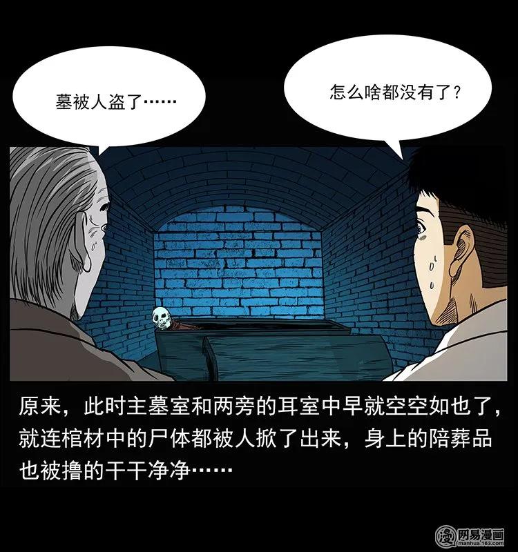 幽冥诡匠韩漫全集-144 下山无删减无遮挡章节图片 