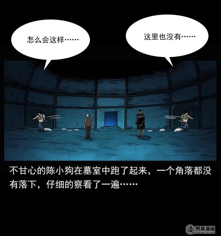 幽冥诡匠韩漫全集-144 下山无删减无遮挡章节图片 