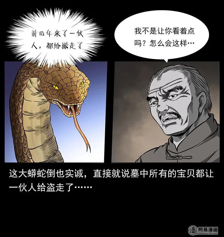 幽冥诡匠韩漫全集-144 下山无删减无遮挡章节图片 
