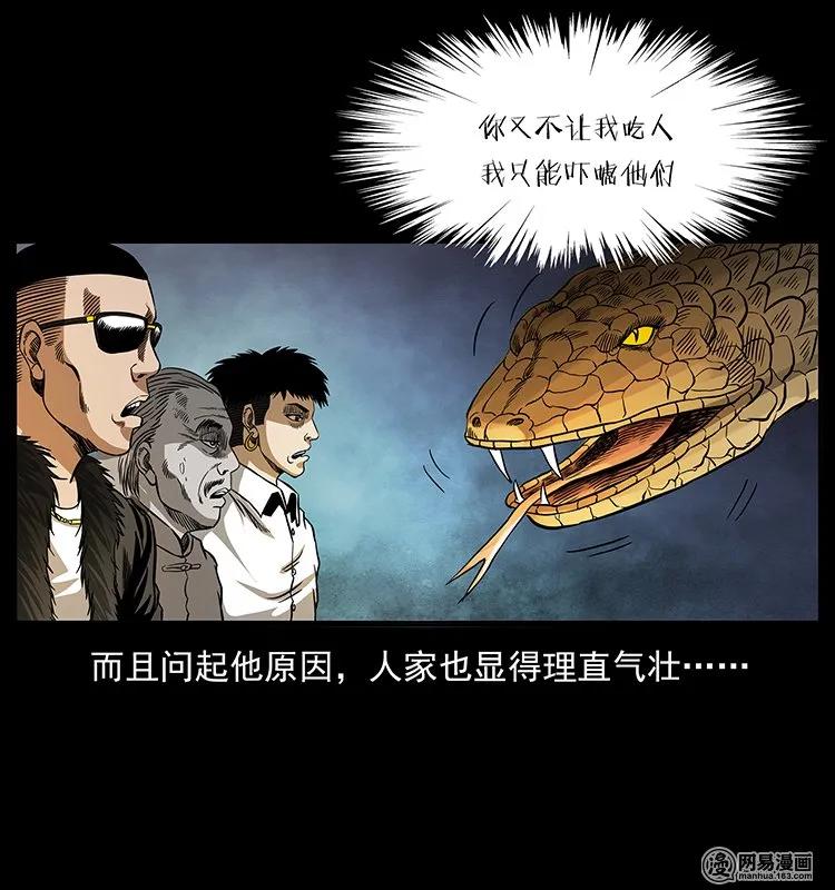 幽冥诡匠韩漫全集-144 下山无删减无遮挡章节图片 