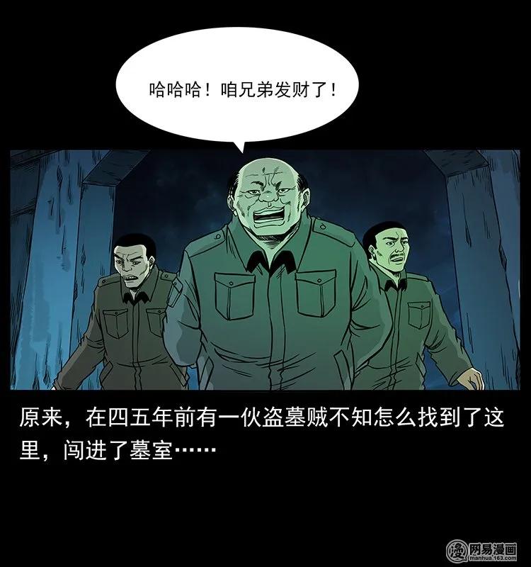 幽冥诡匠韩漫全集-144 下山无删减无遮挡章节图片 