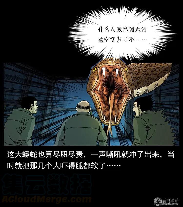 幽冥诡匠韩漫全集-144 下山无删减无遮挡章节图片 