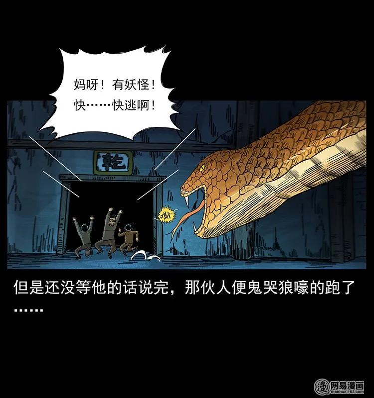 幽冥诡匠韩漫全集-144 下山无删减无遮挡章节图片 