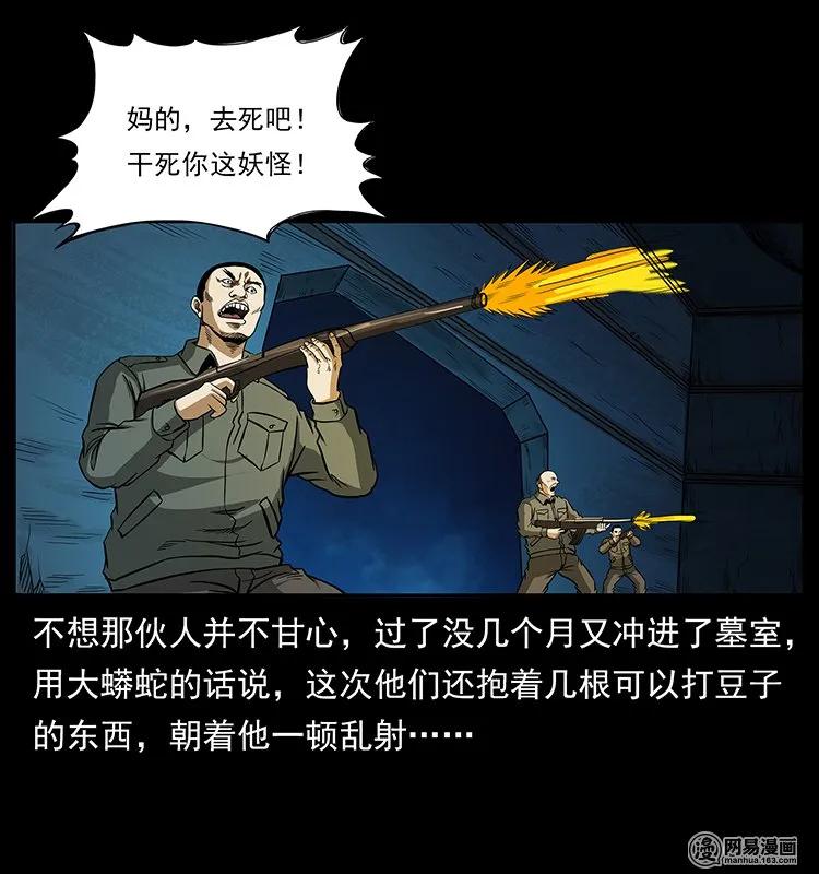 幽冥诡匠韩漫全集-144 下山无删减无遮挡章节图片 