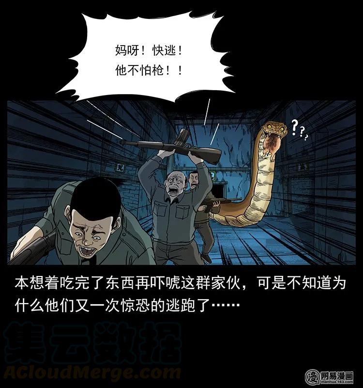 幽冥诡匠韩漫全集-144 下山无删减无遮挡章节图片 