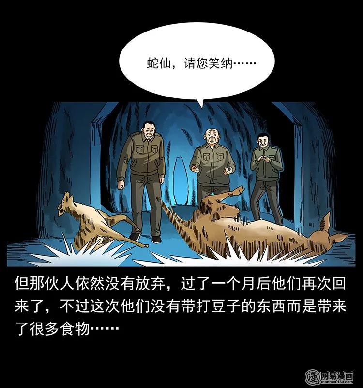 幽冥诡匠韩漫全集-144 下山无删减无遮挡章节图片 