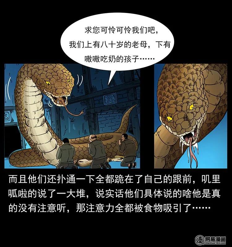 幽冥诡匠韩漫全集-144 下山无删减无遮挡章节图片 