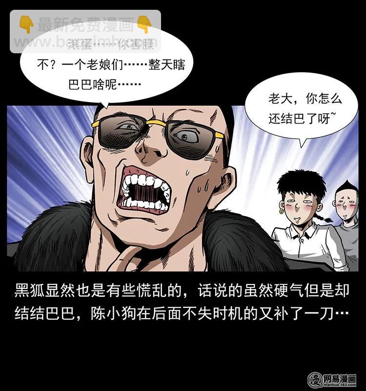 幽冥诡匠韩漫全集-144 下山无删减无遮挡章节图片 