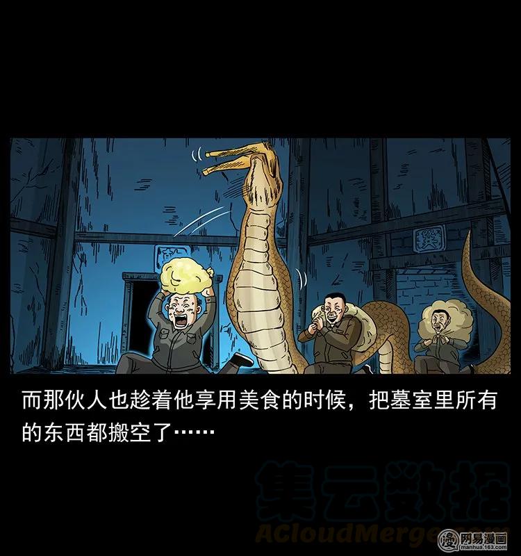 幽冥诡匠韩漫全集-144 下山无删减无遮挡章节图片 