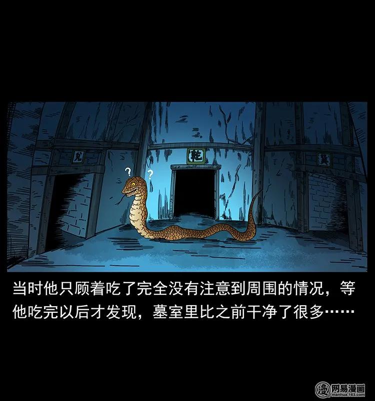 幽冥诡匠韩漫全集-144 下山无删减无遮挡章节图片 