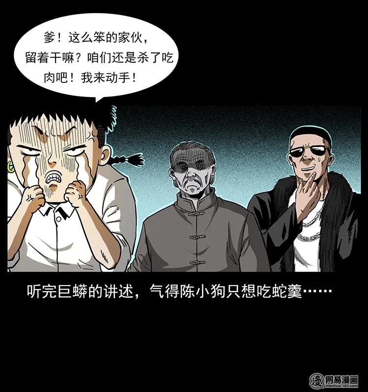 幽冥诡匠韩漫全集-144 下山无删减无遮挡章节图片 