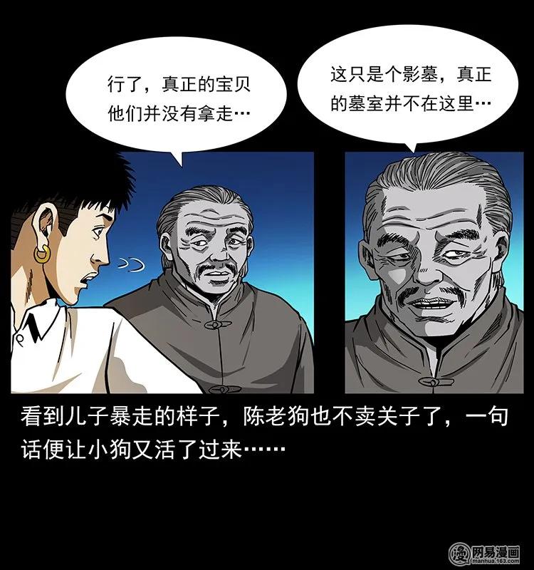 幽冥诡匠韩漫全集-144 下山无删减无遮挡章节图片 
