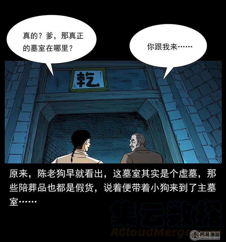 幽冥诡匠韩漫全集-144 下山无删减无遮挡章节图片 