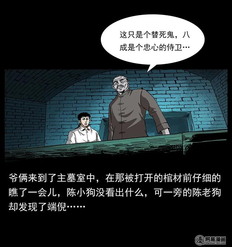 幽冥诡匠韩漫全集-144 下山无删减无遮挡章节图片 