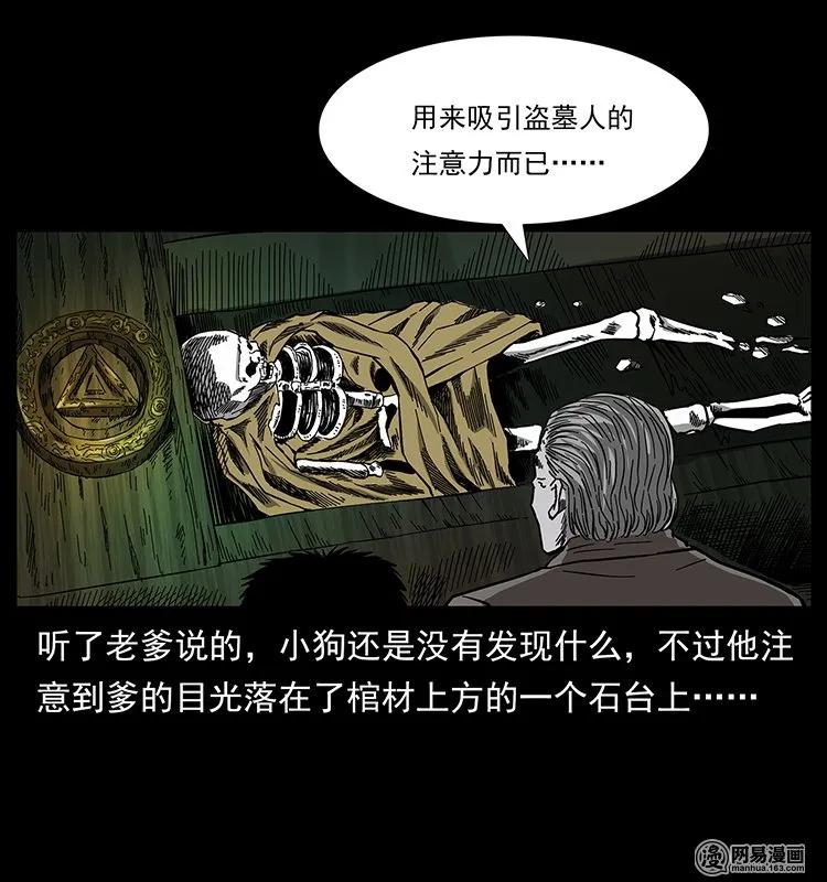 幽冥诡匠韩漫全集-144 下山无删减无遮挡章节图片 