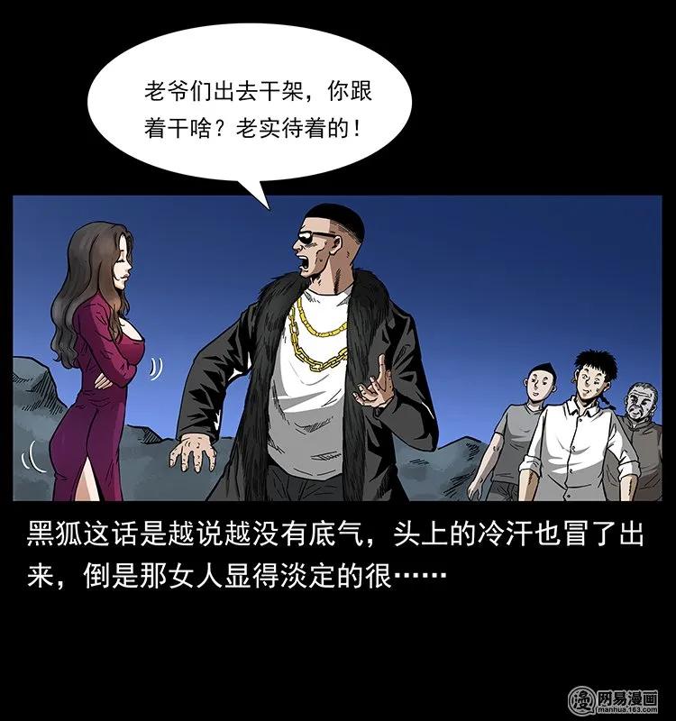 幽冥诡匠韩漫全集-144 下山无删减无遮挡章节图片 