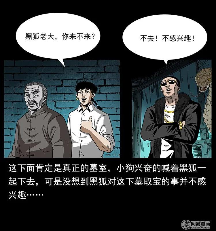 幽冥诡匠韩漫全集-144 下山无删减无遮挡章节图片 
