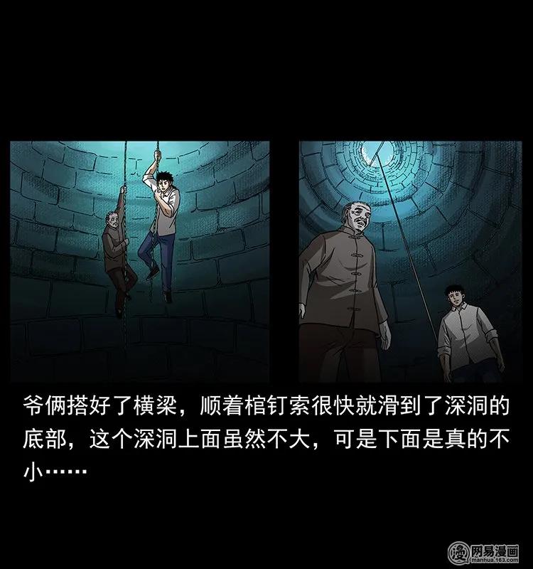 幽冥诡匠韩漫全集-144 下山无删减无遮挡章节图片 