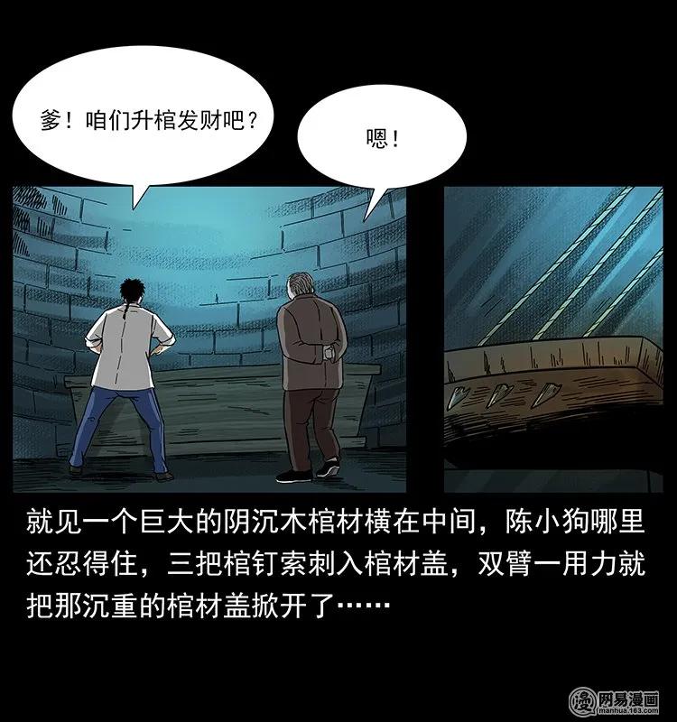 幽冥诡匠韩漫全集-144 下山无删减无遮挡章节图片 